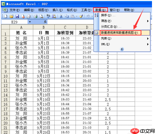 XP系统如何使用Excel透视表？