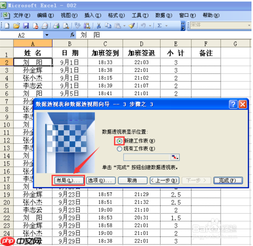 XP系统如何使用Excel透视表？