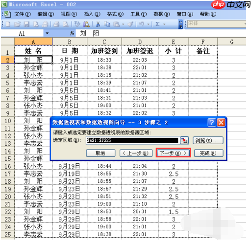 XP系统如何使用Excel透视表？