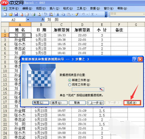 XP系统如何使用Excel透视表？
