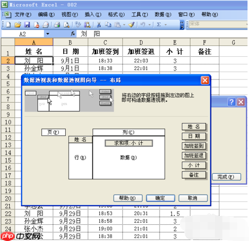 XP系统如何使用Excel透视表？