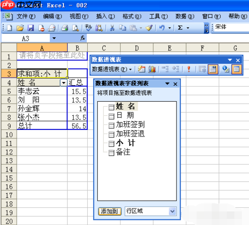 XP系统如何使用Excel透视表？