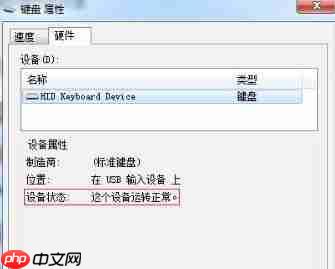 Win7系统开机之后键盘不能用怎么办?