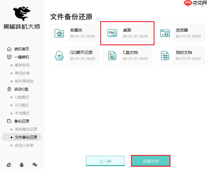 win10重装系统后桌面文件怎么恢复？解决重装系统桌面文件丢失方法