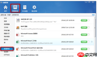 Win7系统下清除右键多余菜单的方法