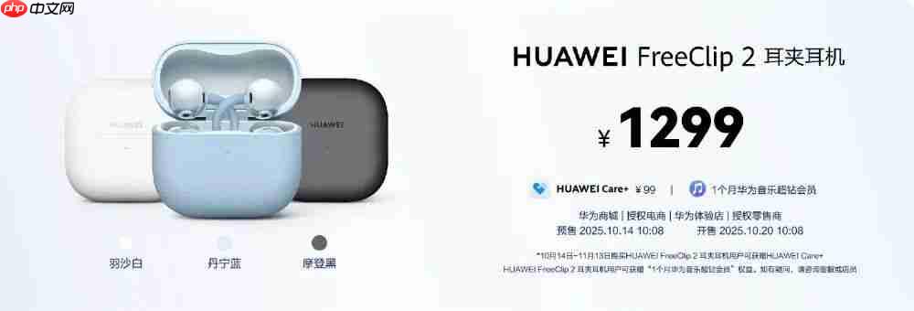  华为 FreeClip 2、WATCH GT 6 发布，智能穿戴与音视频体验再升级 