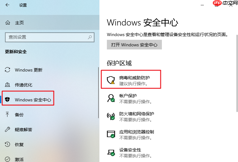 windows defender怎么添加白名单？
