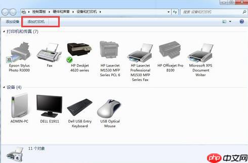 win7系统正确安装打印机图文步骤
