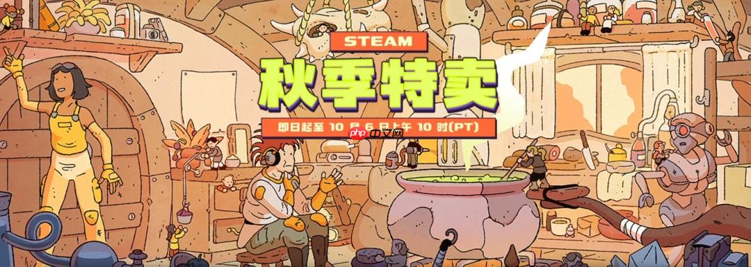 Steam秋季特卖正式开启！《剑星》8折促销214元