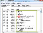 如何判断win7系统任务管理器中的系统进程