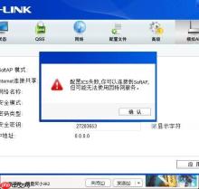 Win8系统提示＂配置ICS失败”的具体解决方法