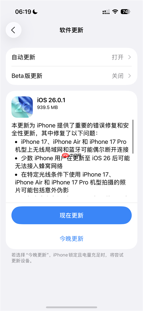 苹果发布iOS 26.0.1正式版更新:修复iPhone 17系列Wi-Fi断连、拍照伪影等重大Bug