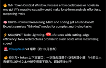 DeepSeek V4被曝下月发布:100M上下文 全面用国产AI芯片训练