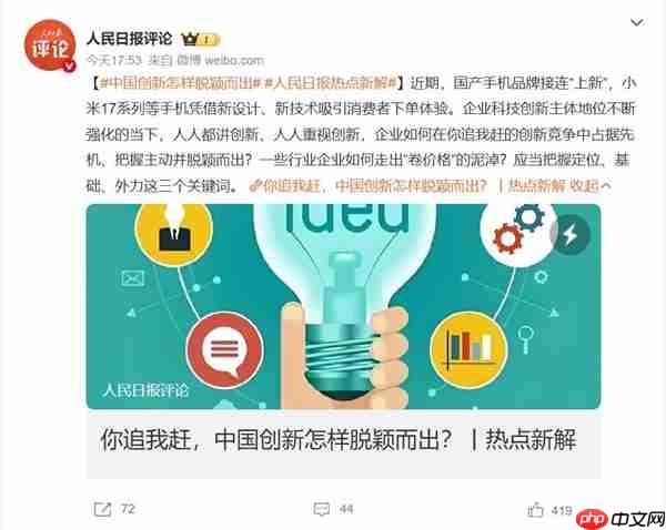 《人民日报》点赞小米17创新:全新背屏吸引消费者到店体验