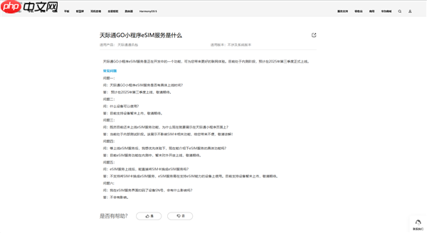 对标苹果iPhone Air!华为测试eSIM超薄手机:搭载全新麒麟芯片