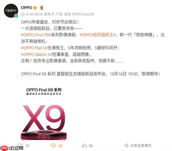OPPO哈苏画质王！OPPO Find X9系列正式定档：10月16日见
