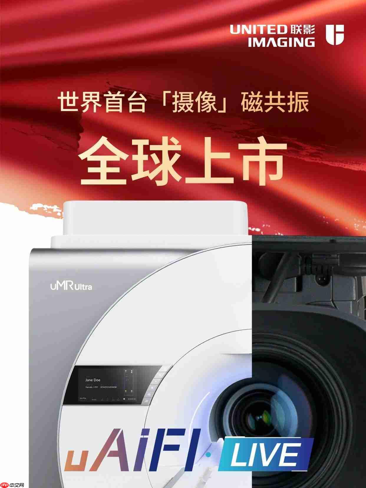 世界首台“摄像”磁共振获批上市,由中国企业联影医疗自主研发