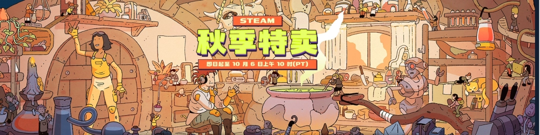 Steam秋促现已正式开启!诸多3A大作史低推荐