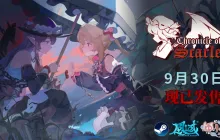 芙兰朵露的RPG大冒险！东方游戏《绯红编年史》现已上线！