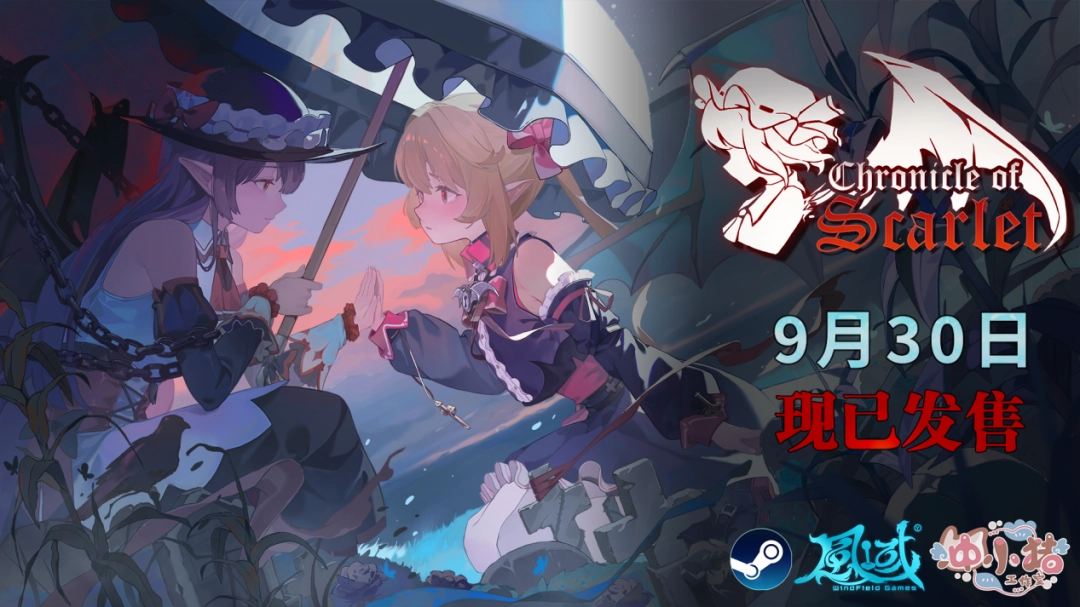 芙兰朵露的RPG大冒险！东方游戏《绯红编年史》现已上线！