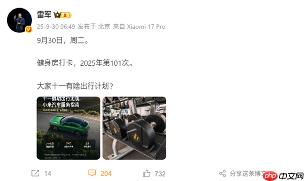 雷军健身打卡第101次:已超越全年目标!