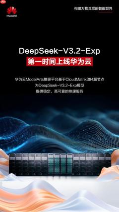 在华为云上体验最新DeepSeek-V3.2-Exp
