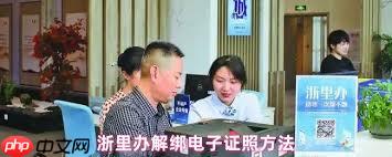 浙里办电子证照如何解绑