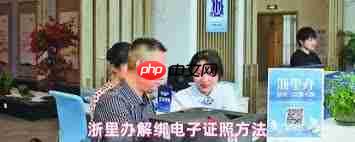 浙里办电子证照如何解绑