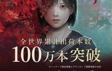 《寂静岭f》全球销量突破100万份 官方账号发文庆祝