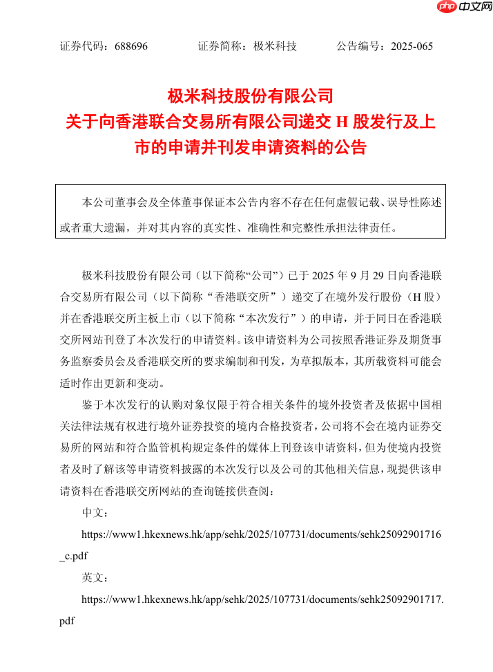 极米科技向港交所提交上市申请书，上半年净利润暴增 2062%