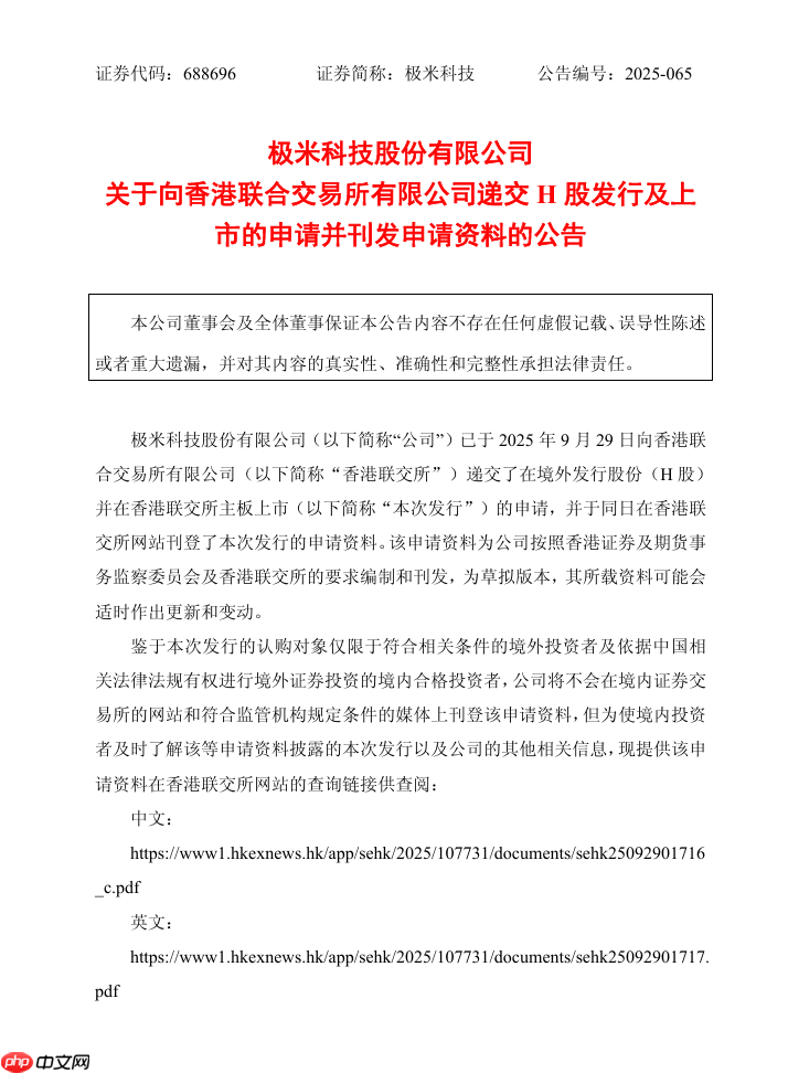 极米科技向港交所提交上市申请书,上半年净利润暴增 2062%