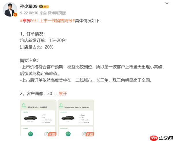 这么火?享界S9T上市13天大定破15000台 30.98万起