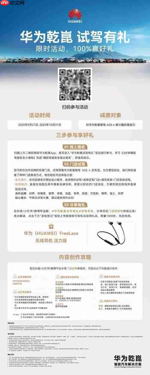 十余家汽车品牌联袂开启试驾盛宴 “华为乾崑 试驾有礼”活动正式启动