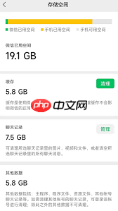 怎样清理手机微信缓存
