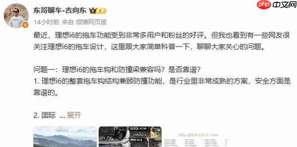 理想回应i6车型拖车钩安全问题：经过数十轮精心设计