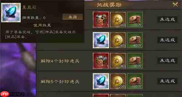 新三国志曹操传星辰石获取方法分享