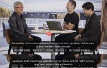 黄仁勋:OpenAI融资时英伟达太穷 当时应该把所有钱都给他们