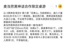 《黑神话悟空》麦当劳限定桌游来咯！指偶精致双模式开局 任意消费+68元获取