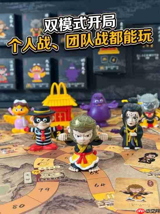 《黑神话悟空》麦当劳限定桌游来咯！指偶精致双模式开局 任意消费+68元获取