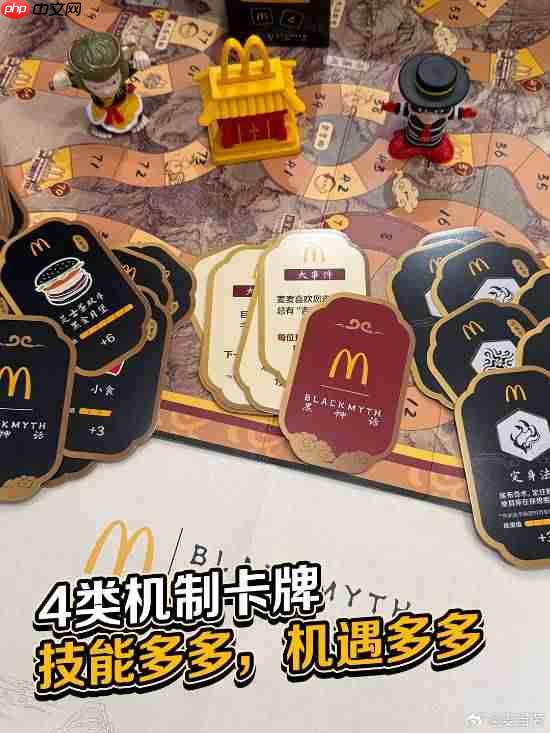 《黑神话悟空》麦当劳限定桌游来咯！指偶精致双模式开局 任意消费+68元获取