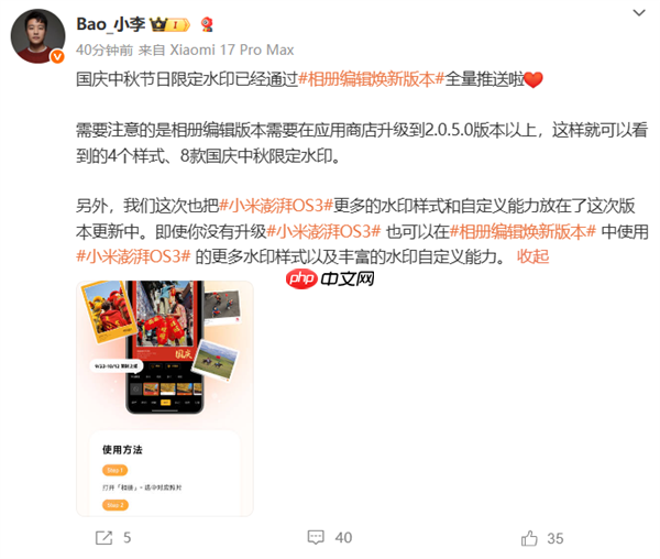 小米手机推送国庆中秋节日限定水印:中国红边框搭配金色手写字体 喜庆氛围拉满