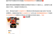 小米手机推送国庆中秋节日限定水印:中国红边框搭配金色手写字体 喜庆氛围拉满
