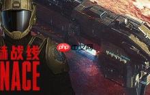 科幻题材回合制游戏《威赫战线》将于2026年2月5日登陆PC端 免费试玩版现已发布!