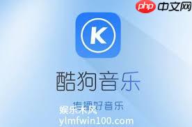 酷狗音乐如何自定义歌曲背景