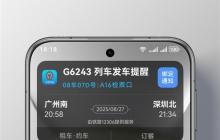 余承东官宣鸿蒙版12306实况窗上线:车次、座位、检票口一目了然