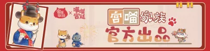 和宫喵家族一起畅游故宫,放置收集游戏《喵喵宫廷》Steam商店页面公开。