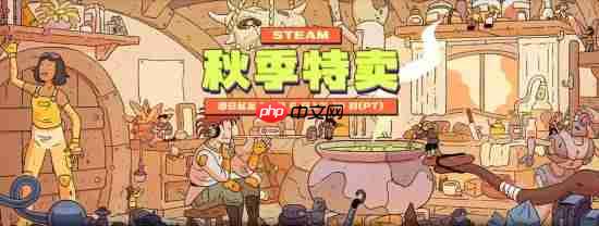 Steam秋促白菜价推荐:3A大作和高质量独游都有!