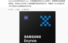 全球首款2nm芯片!三星Exynos 2600已启动量产:Galaxy S26系列首发