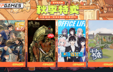 丰收季节,囤积快乐!2P Games秋促开启,你的游戏库该囤货了!