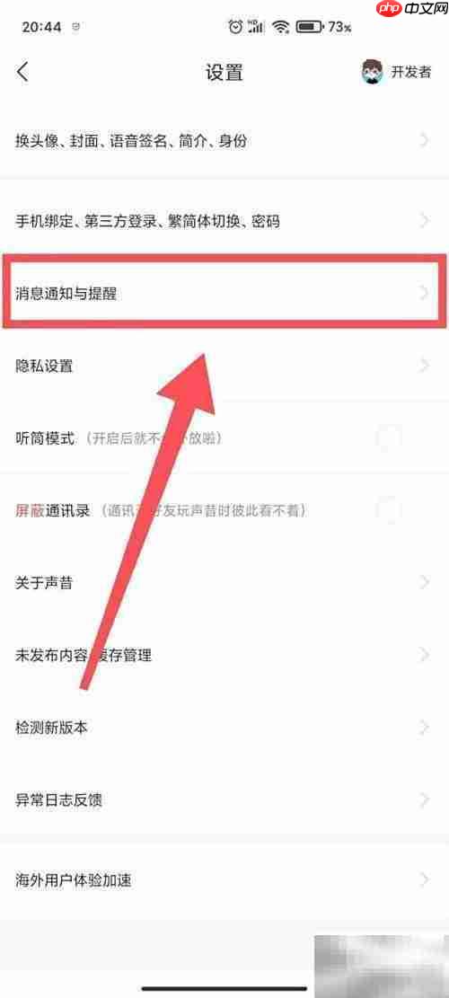 如何关闭学友和欣赏通知